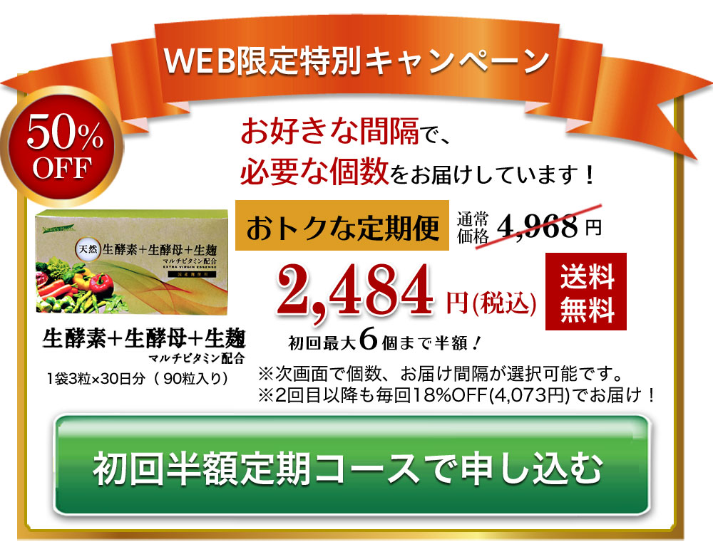 割引 生酵素 生酵母 生麹 30日分 ネイチャーズ ヘルス マルチビタミン ダイエット おすすめサプリメント materialworldblog.com